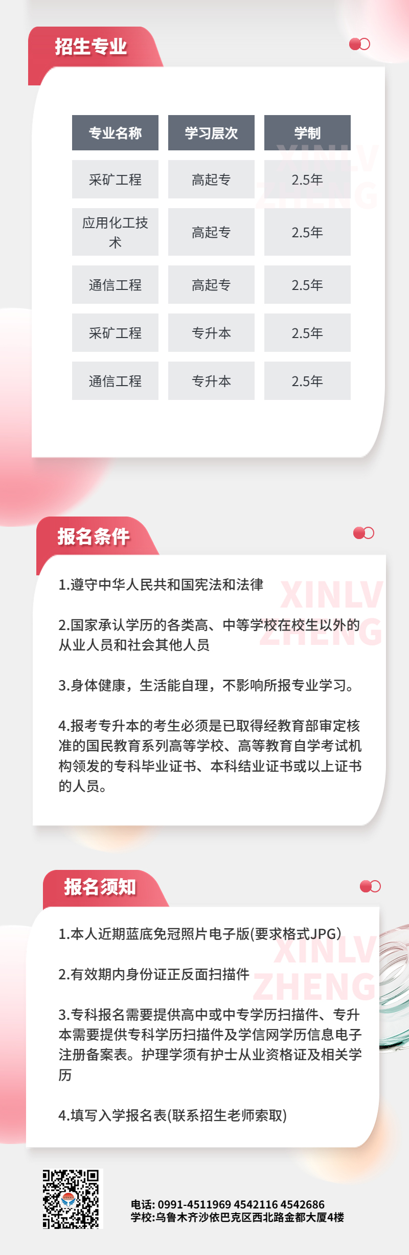 新疆工程学院.jpg