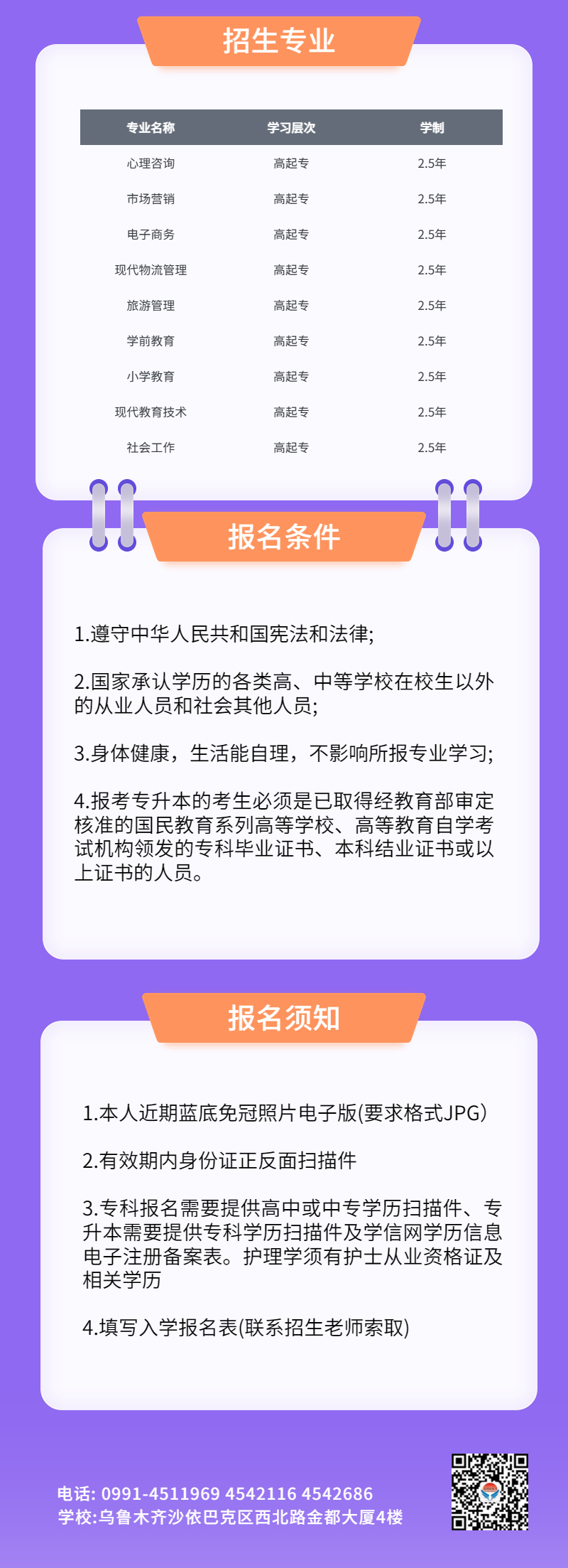 新疆师范专科.jpg