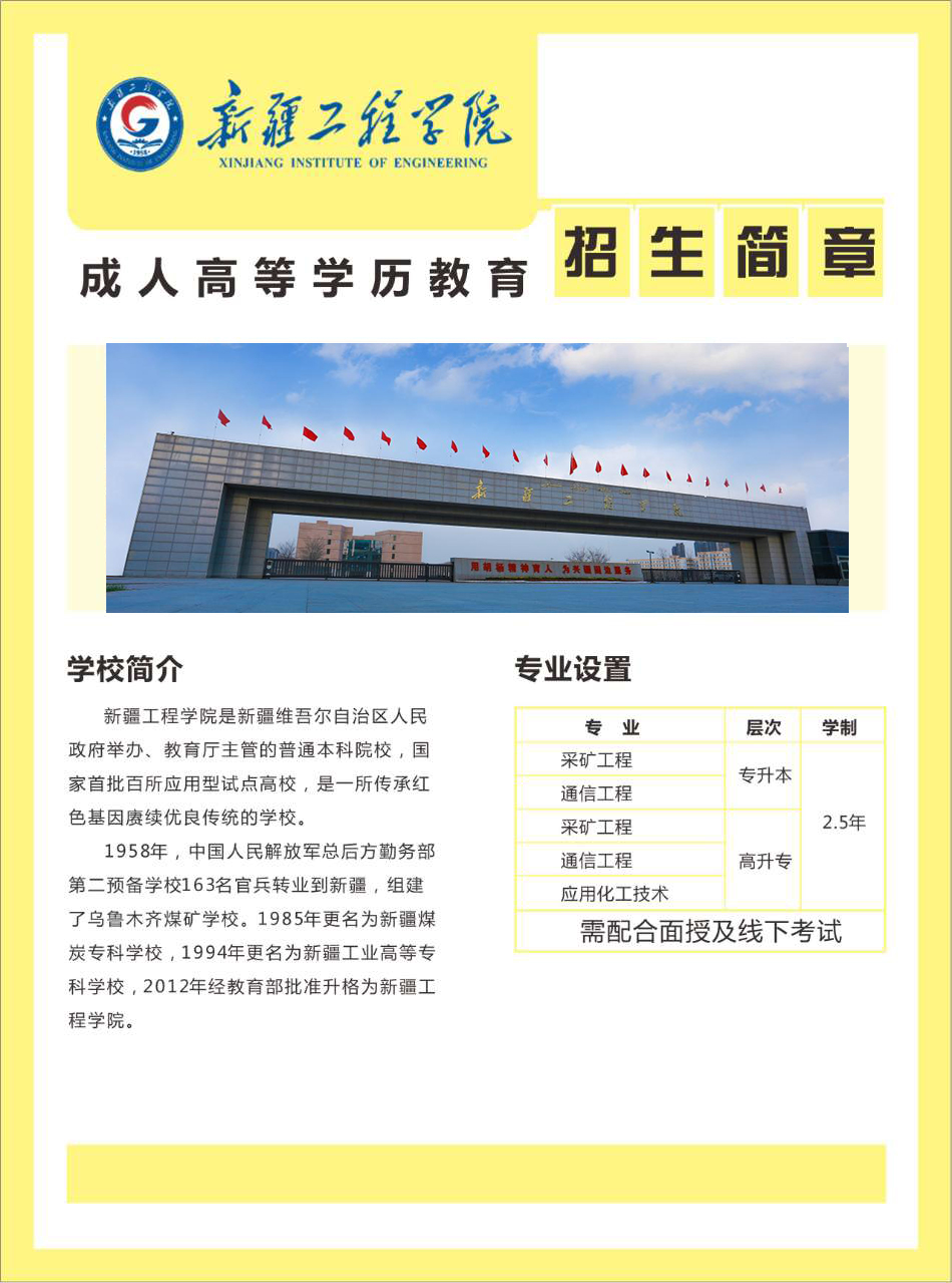 新疆工程学院修改.jpg