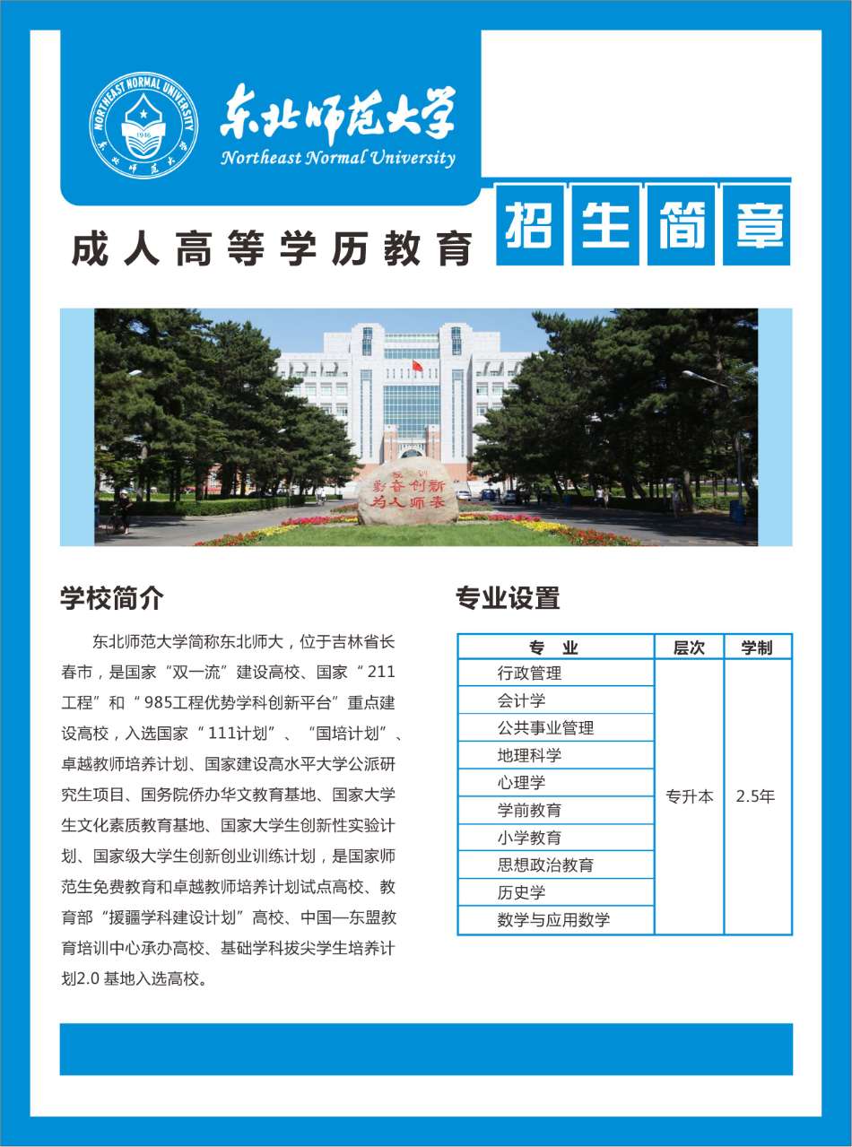 东北师范大学.JPG