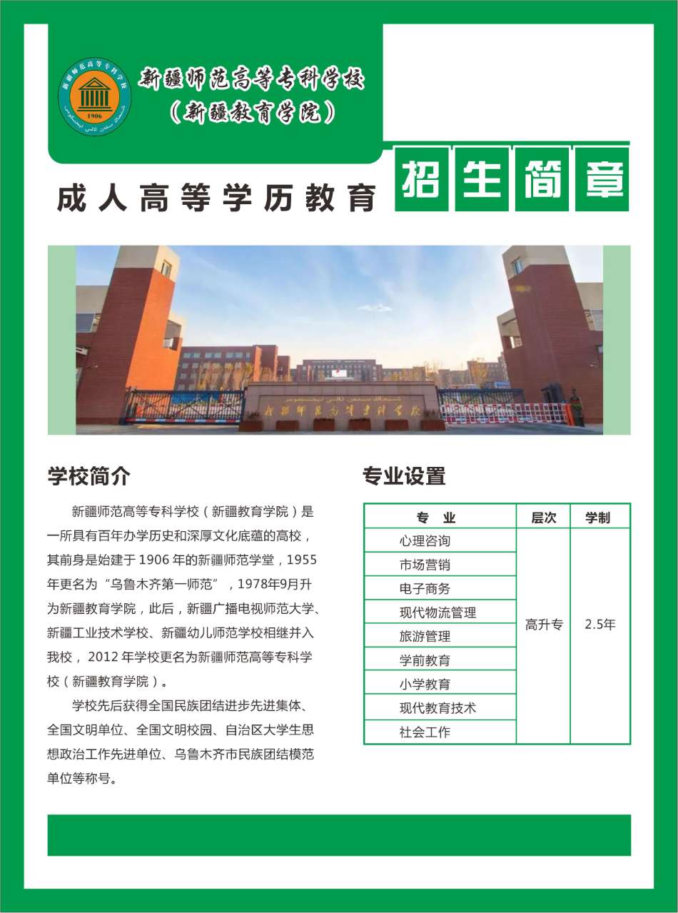新疆师范高等专科学校.JPG